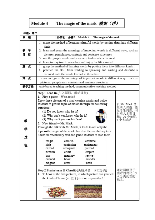 外研 Module 4 The magic of the mask 教案(详)