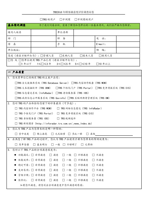 TRS的用户1