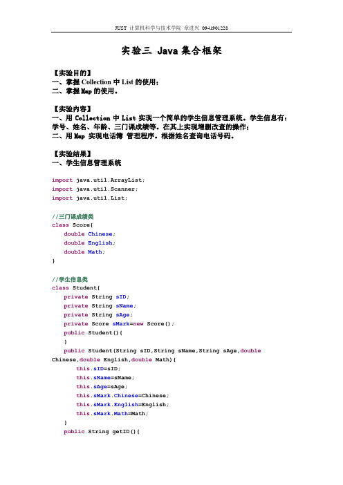 实验三 Java集合框架