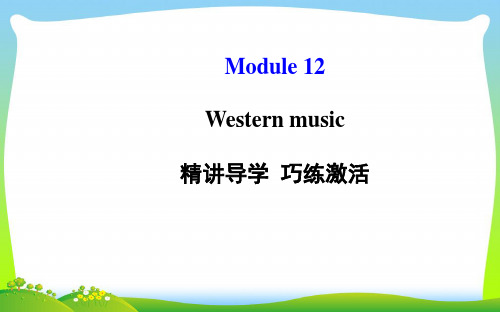 年外研版七年级英语下册Module 12 Western music精品课件(共84张PPT)