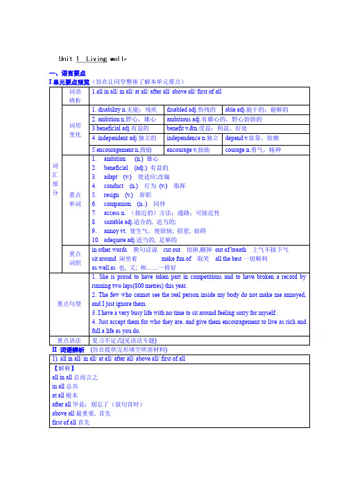 高中英语选修七教案：Unit1Livingwell