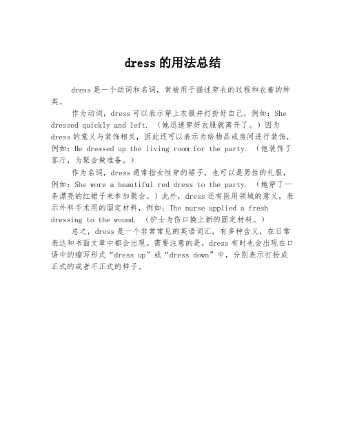 dress的用法总结