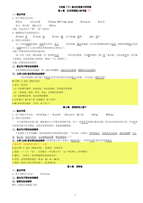 中考复习七下重点导学案