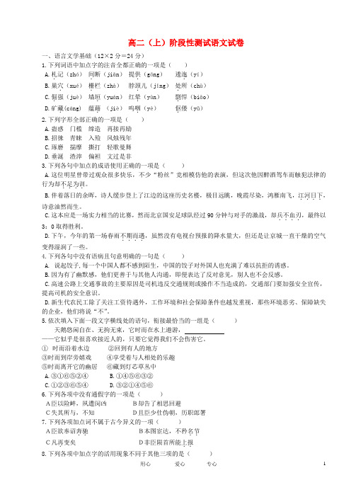 浙江省 高二语文10月月考试题