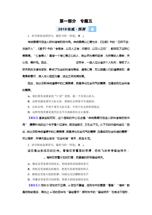 2019年江西中考新突破语文总复习第1部分 专题5 权威预测