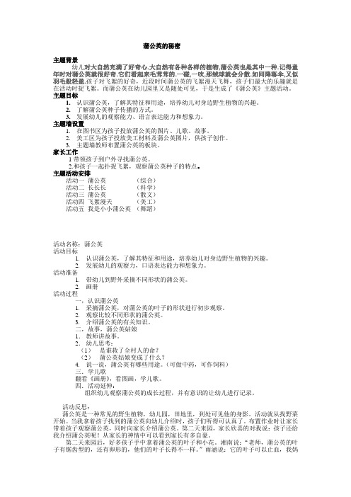 蒲公英主题活动【最新】