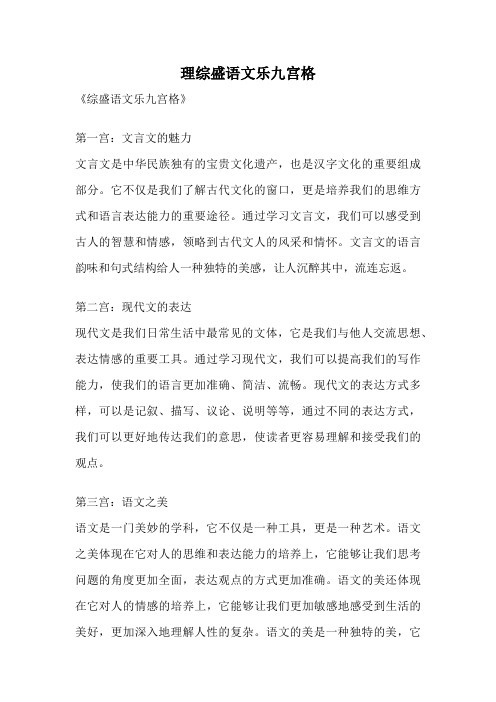 理综盛语文乐九宫格