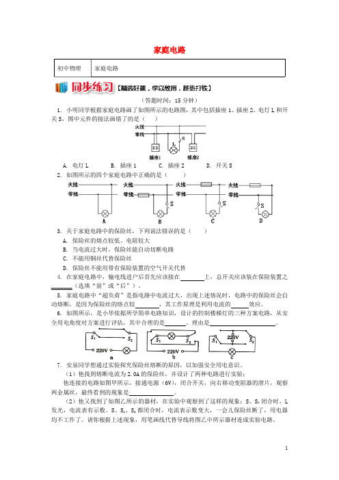 九年级物理下册 9.2 家庭电路习题(含解析)(新版)教科版