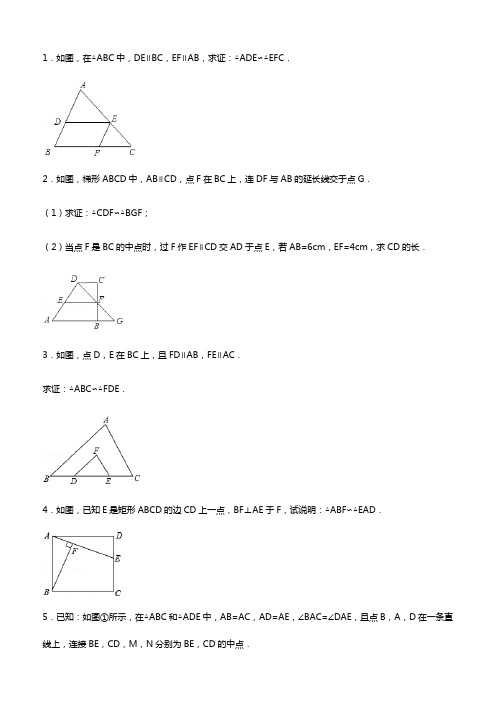 初中数学经典相似三角形练习题(附参考答案)