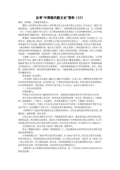 自考“中国现代散文史”资料(12)