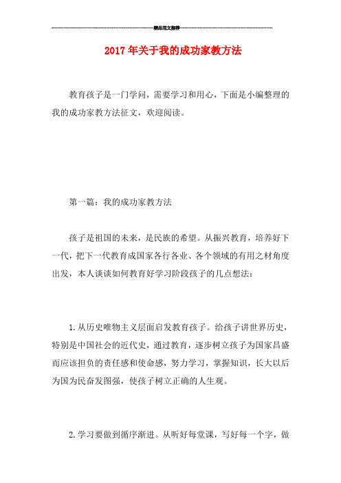 20关于我的成功家教方法