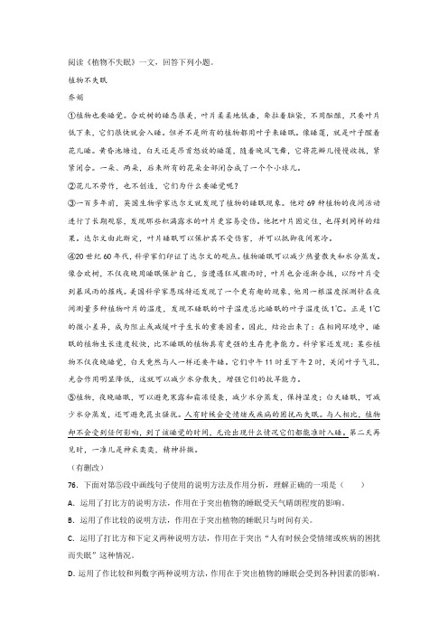 《植物不失眠》阅读练习及答案