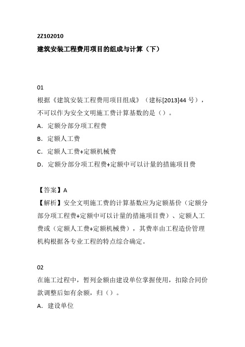 二建习题--建筑安装工程费用项目的组成与计算(下)