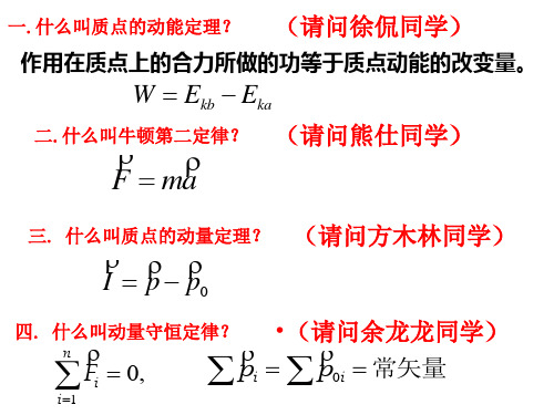 刚体的转动
