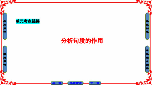 高中语文必修一第三单元ppt3(配套课件+考点链接+学业分层测评,7份打包) 人教课标版3