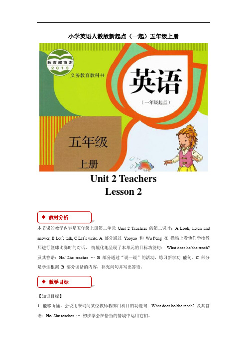 小学英语人教版新起点(一起)五年级上册教学设计 Unit 2  Lesson 2