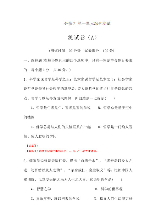 2020届高考政治一轮复习讲练测 必修4 第一单元测试题(教师版)