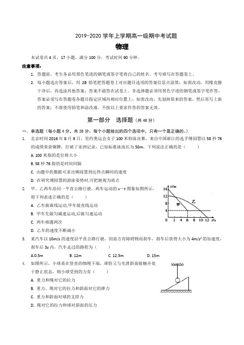 高一上学期期中考试物理试题含答案