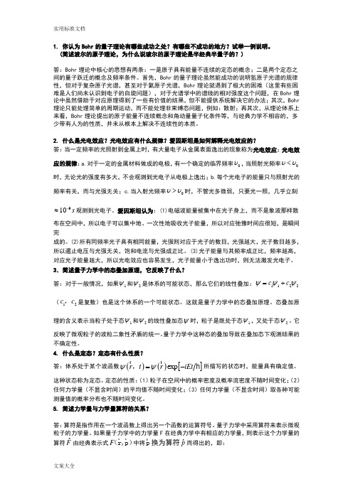 量子力学期末考试题解答题