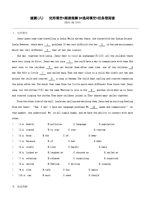 2020中考英语复习方案速测(八)完形填空阅读理解D选词填空任务型阅读试题