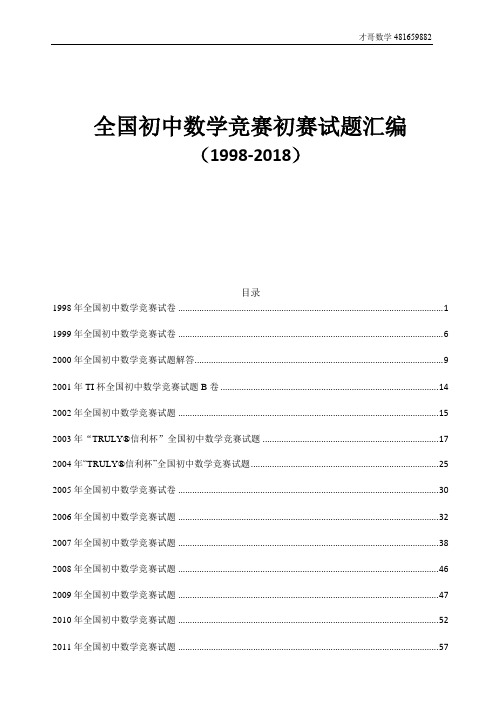 初中数学竞赛试题及答案大全