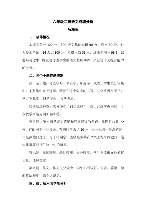 六二 语文试卷分析