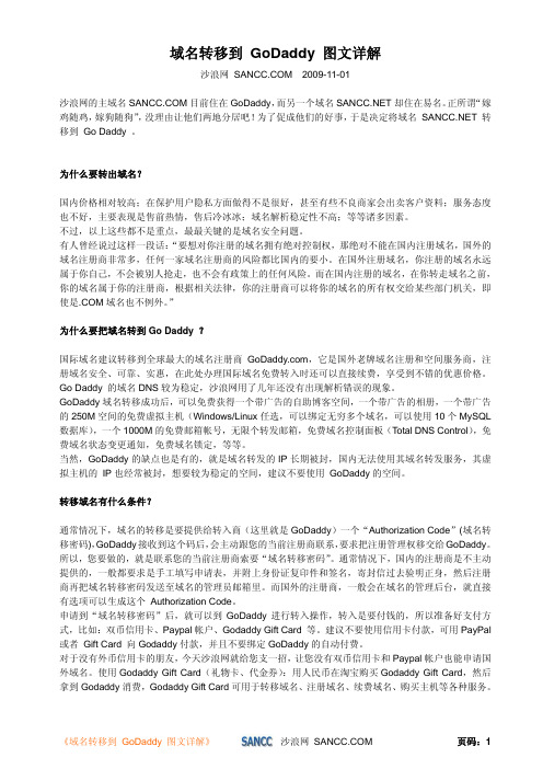 域名转移到 GoDaddy 图文详解