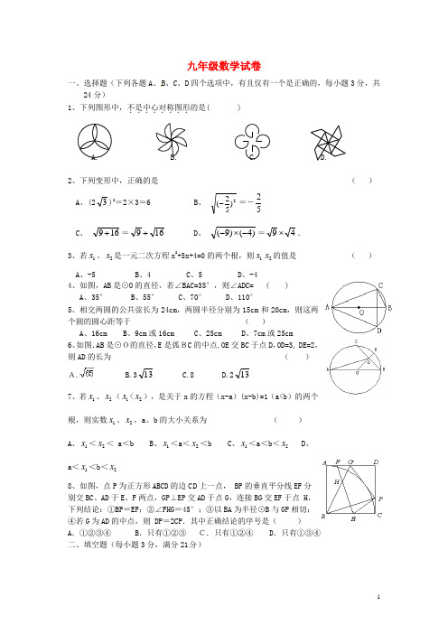 湖北省黄冈市十校九年级数学上学期期中联考试题 新人教版