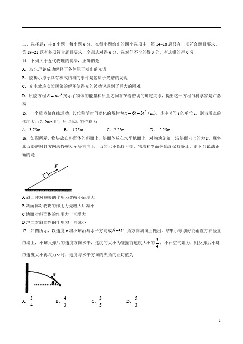 【全国百强校word版】河北省衡水中学2020届高三下学期三调考试理综物理试题