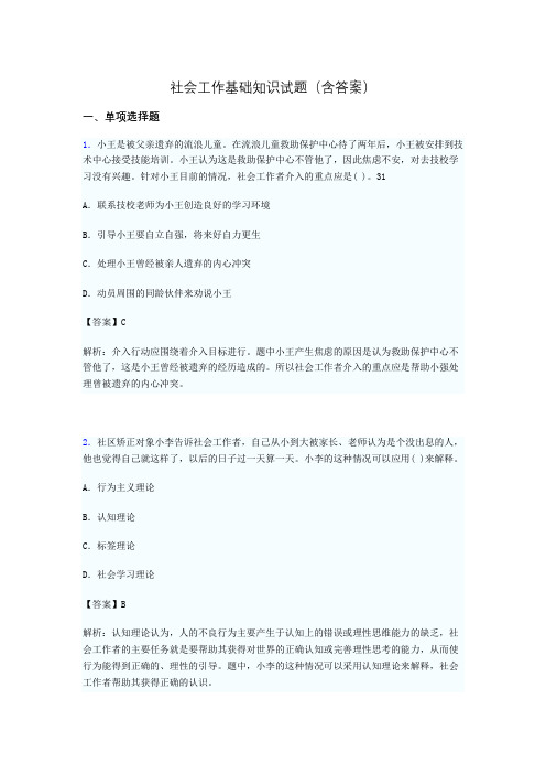 社会工作基础知识考试试题(含答案)aie