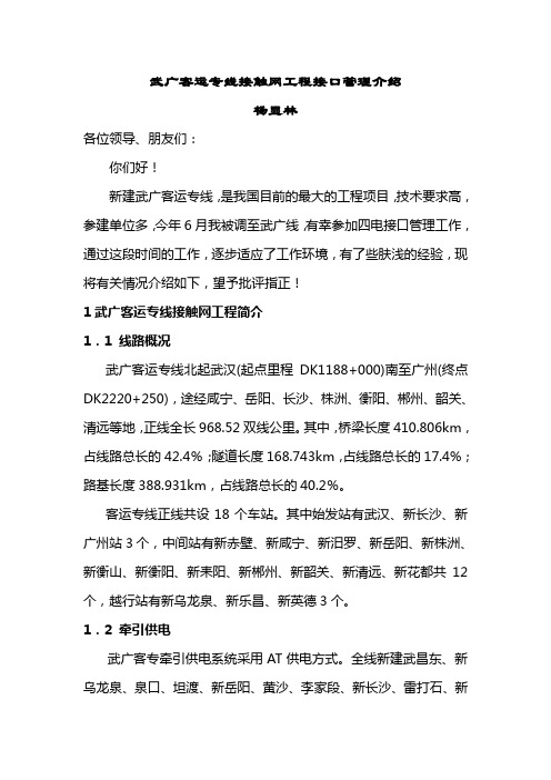 武广客运专线接触网工程接口管理介绍