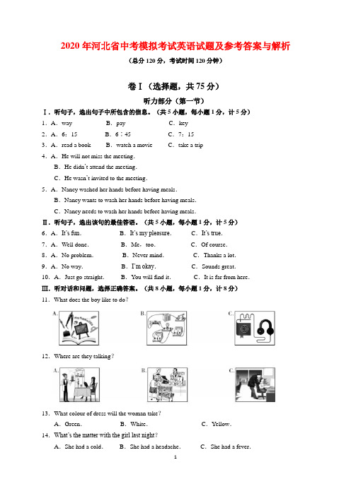 2020年河北省模拟考试英语试题及参考答案与解析(word版)