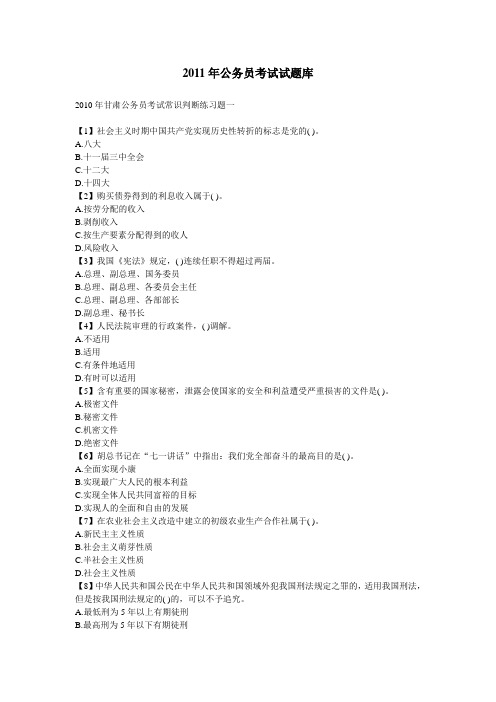 2011年公务员考试试题库