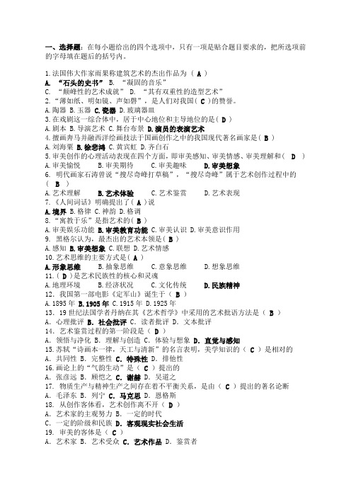 2020年春中国传媒大学《艺术概论》作业参考答案