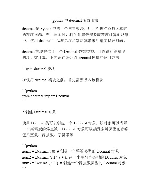 python中decimal函数用法