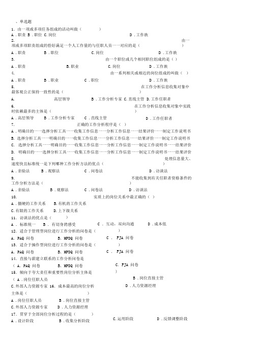 HR练习题及参考答案