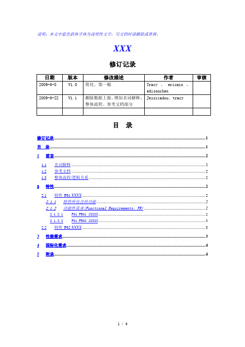 腾讯需求文档(模板)