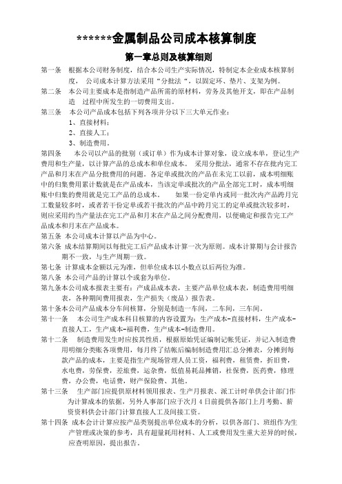 公司成本核算制度