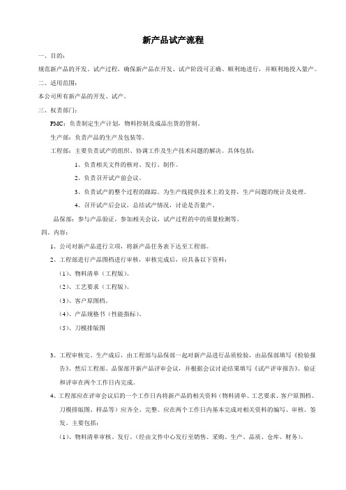 新产品量试流程