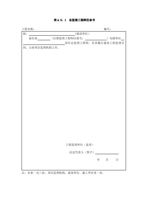 监理用表(房建、市政工程用