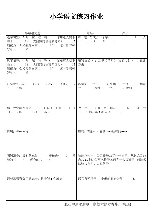 小学一年级语文延伸练习I (62)