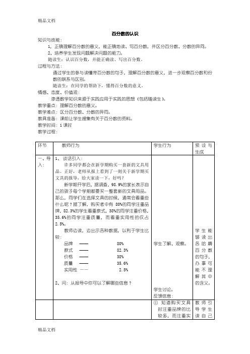 (整理)百分数的认识