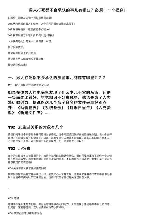 男人打死都不会承认的事儿有哪些？必须一个个揭穿！