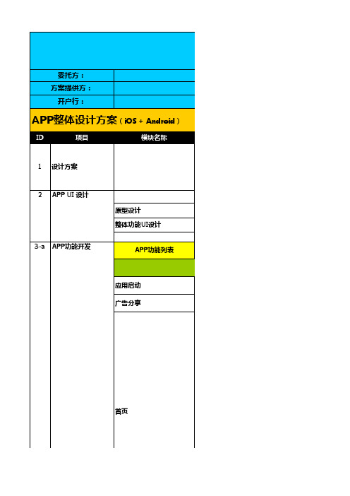 APP报价单