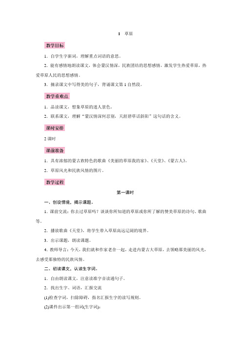 2023年部编版小学语文六年级上册精华版教案1