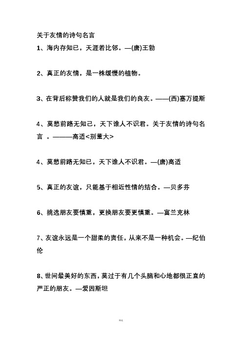 关于友情的诗句名言