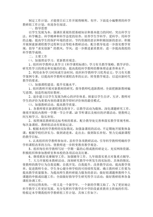 科学教研组工作计划3篇