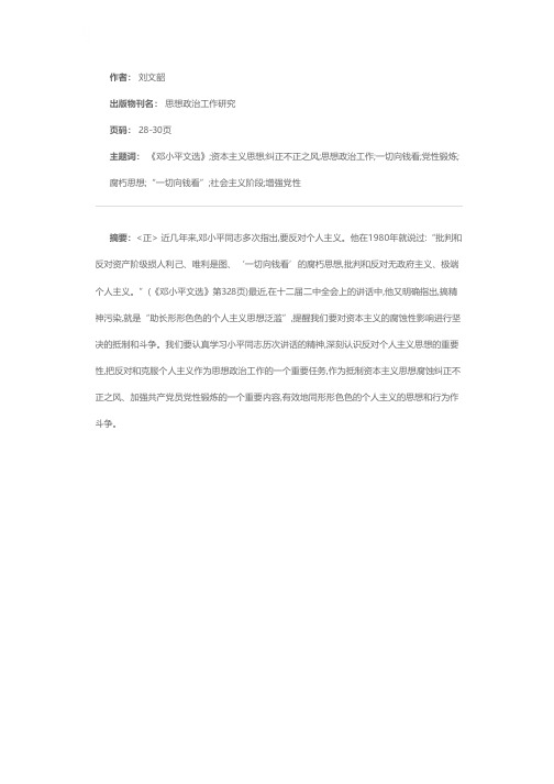 反对和克服个人主义——学习《邓小平文选》的体会