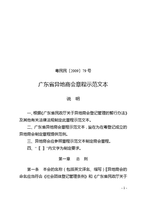 粤民民〔2009〕79号