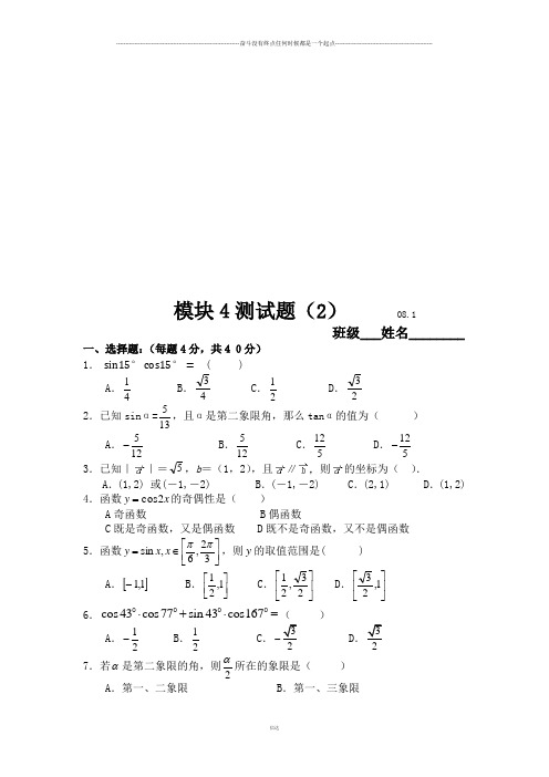 人教B版高中数学必修四模块4练习2